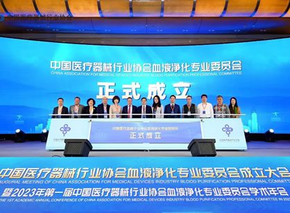 重磅！中國血液凈化行業(yè)發(fā)生了一件大事