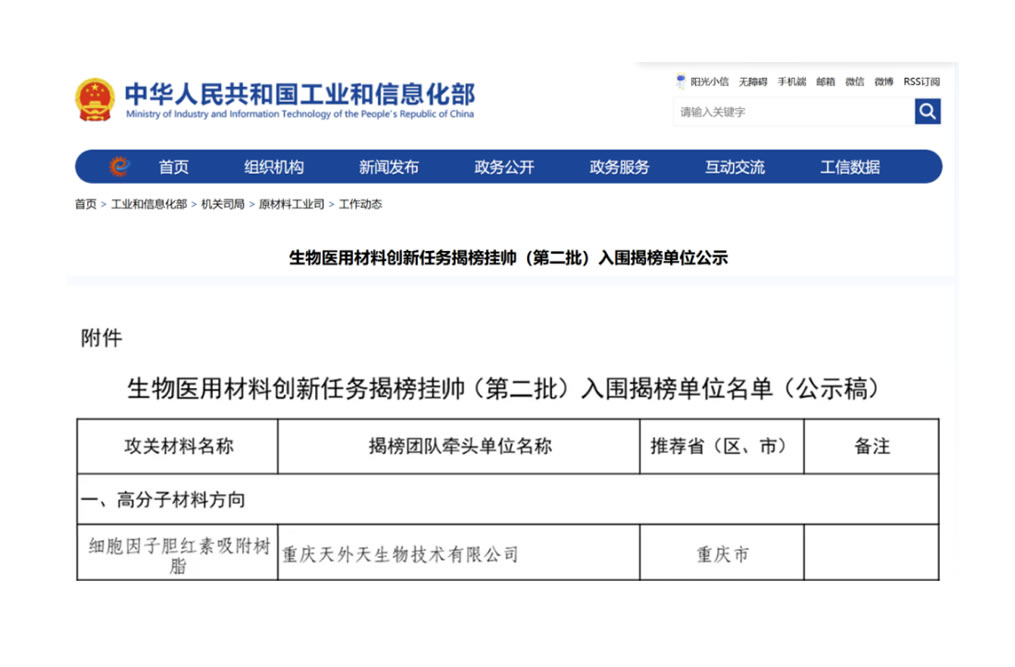 喜訊！山外山子公司入圍國(guó)家生物醫(yī)用材料創(chuàng)新任務(wù)“揭榜掛帥”單位！